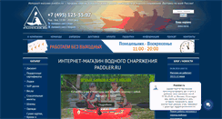 Desktop Screenshot of paddler.ru