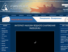 Tablet Screenshot of paddler.ru